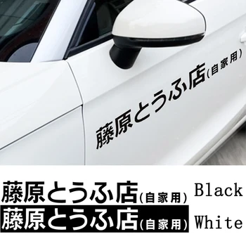 Japán kandzsi autó matricák JDM Initial D Drift Fashion Cool Style dekoratív fényvisszaverő matricák Automatikus külső dekorációs kiegészítők